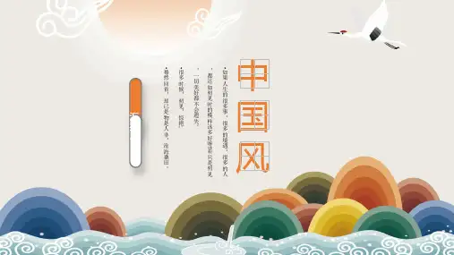 古典山水情中国风个人求职竞聘应聘简历PPT模板课件