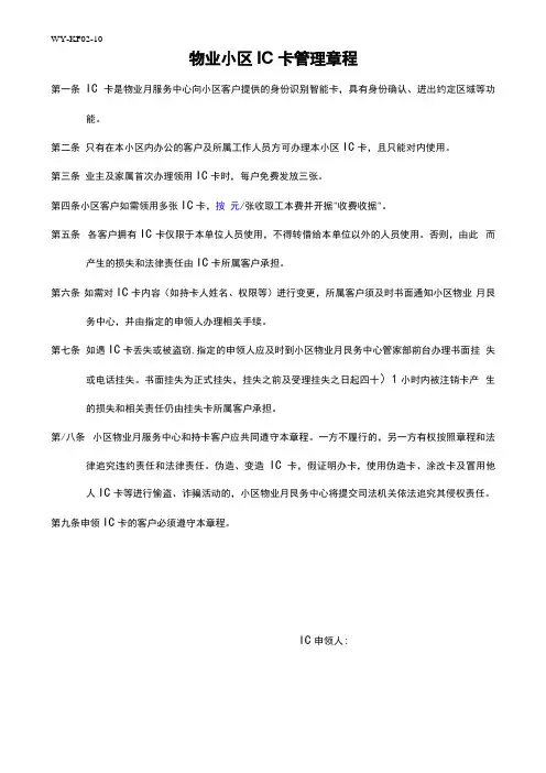 物业小区IC卡管理章程