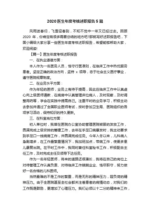 2020医生年度考核述职报告5篇