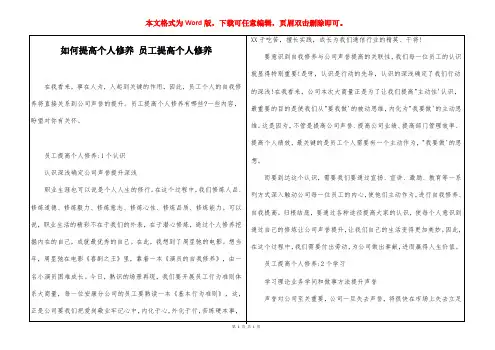 如何提高个人修养 员工提高个人修养