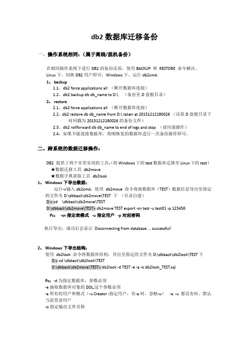 DB2数据库的迁移备份
