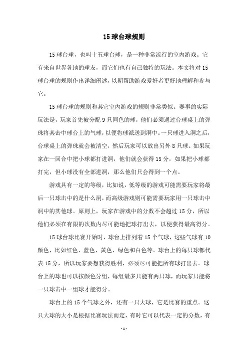 15球台球规则