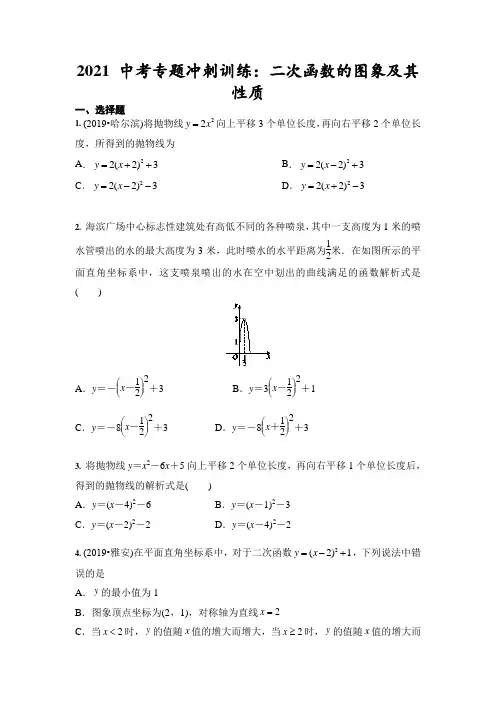 2021年九年级数学中考专题冲刺训练：二次函数的图象及其性质(含答案)