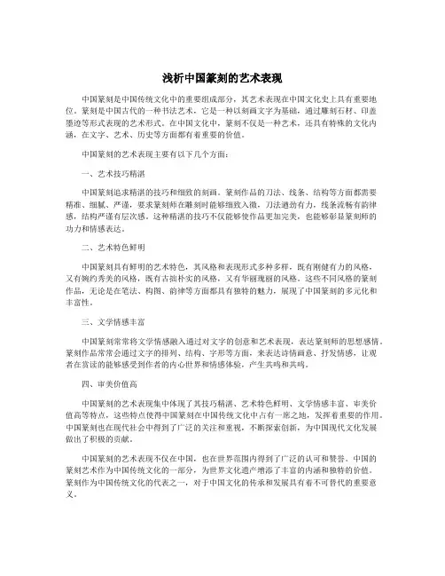 浅析中国篆刻的艺术表现