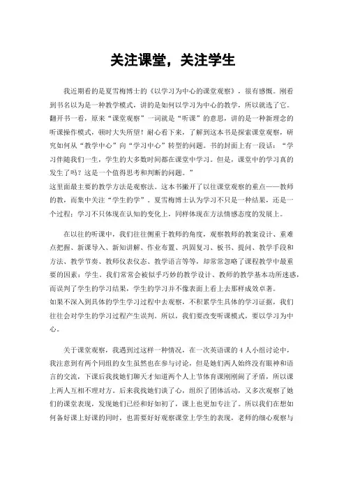 关注课堂，关注学生