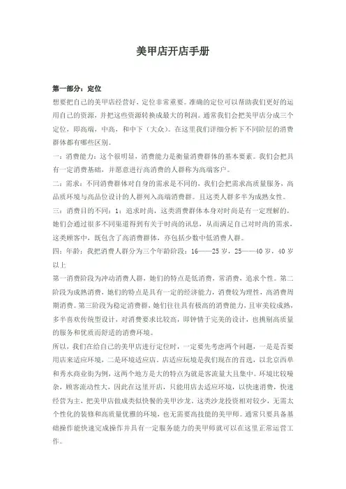 美甲店开店手册