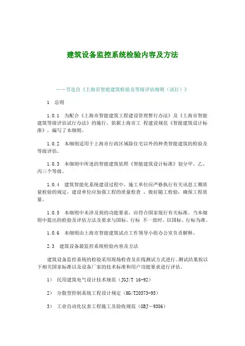 建筑设备监控系统检验内容及方法
