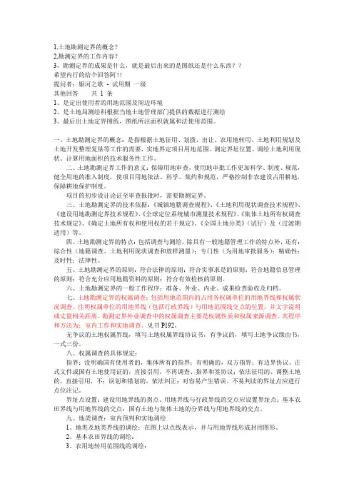 土地勘测定界规程
