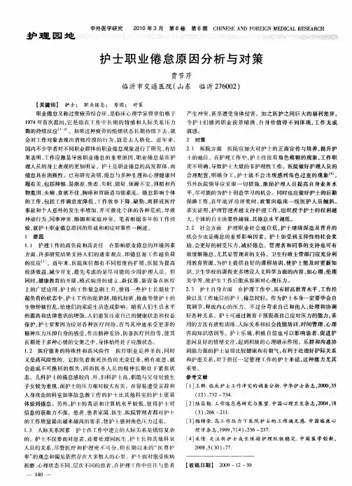 护士职业倦怠原因分析与对策