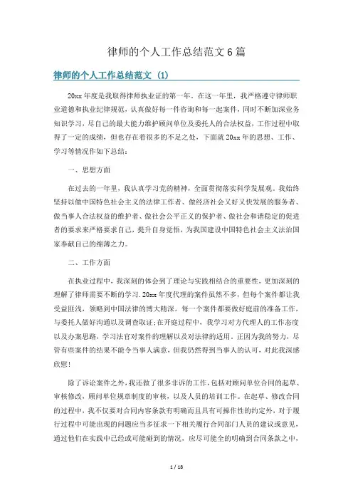 律师的个人工作总结范文6篇