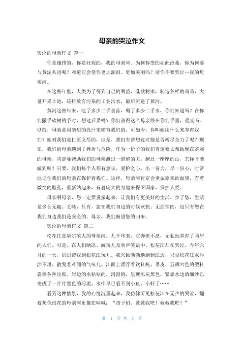 母亲的哭泣作文