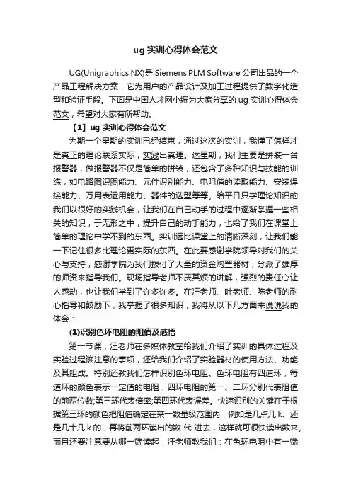 ug实训心得体会范文