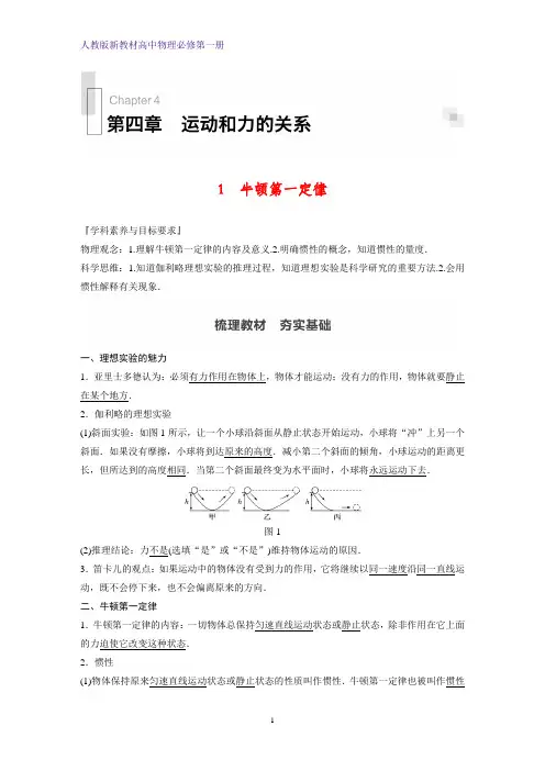 人教版高中物理必修1第一册精品学案：4.1牛顿第一定律