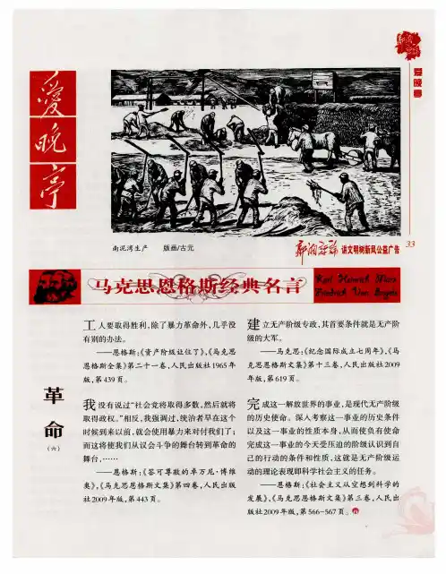 马克思恩格斯经典名言