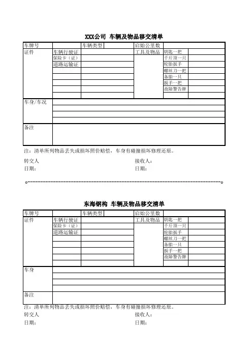 车辆交接清单
