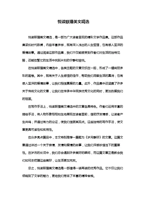 悦读联播美文精选