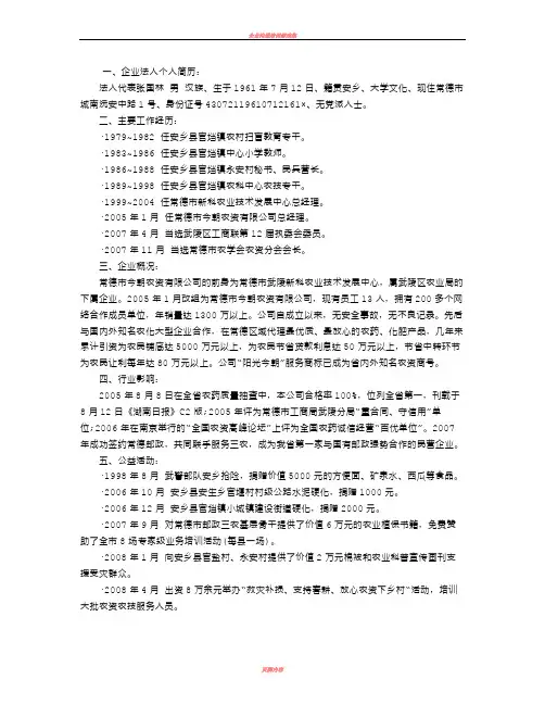 企业法人代表的个人简历
