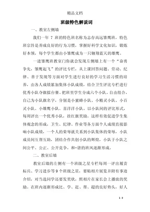 班级特色解说词