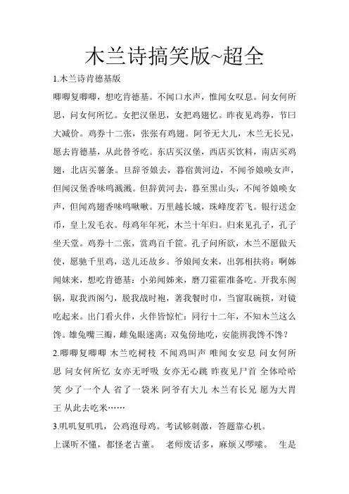 木兰诗搞笑版