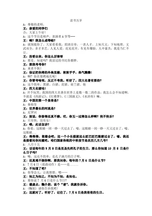 《读书万岁》 演讲稿