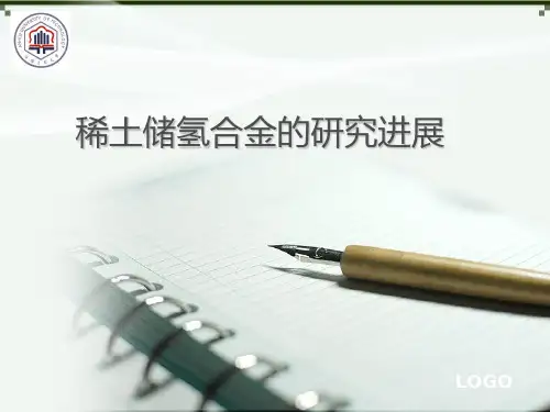 稀土储氢合金的进展