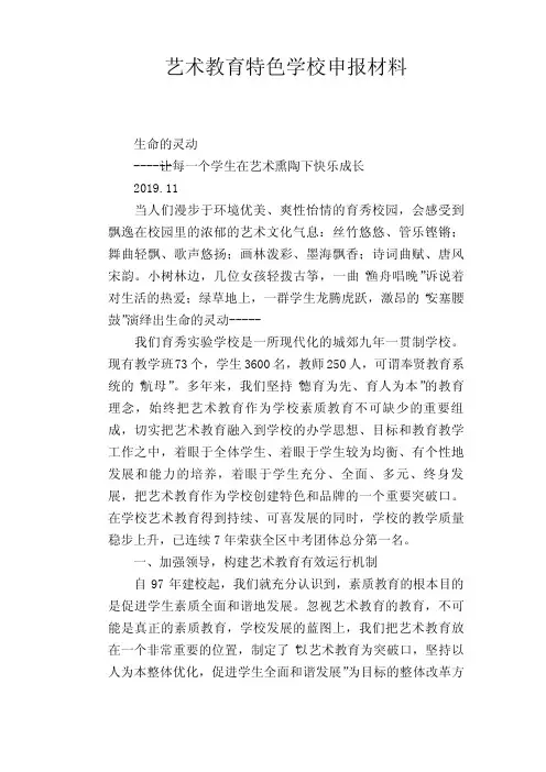 艺术教育特色学校申报材料
