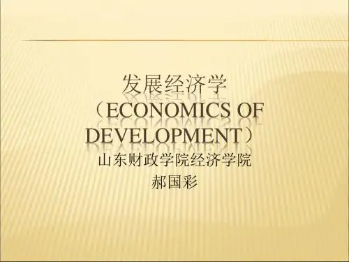 2019-2020年人教统编1第一章发展经济学(郭熙保)课件