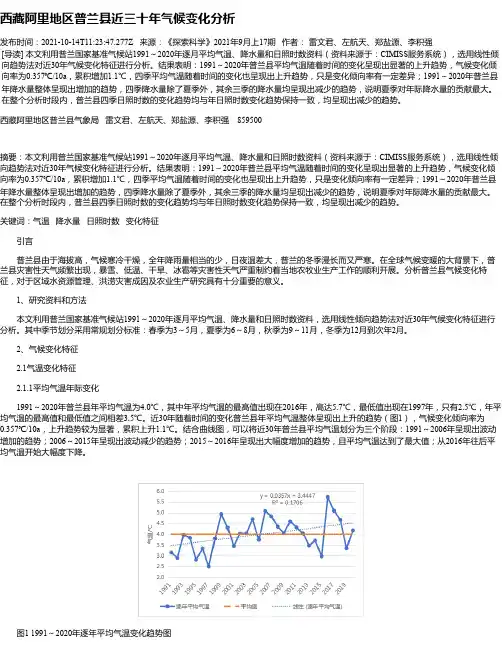 西藏阿里地区普兰县近三十年气候变化分析