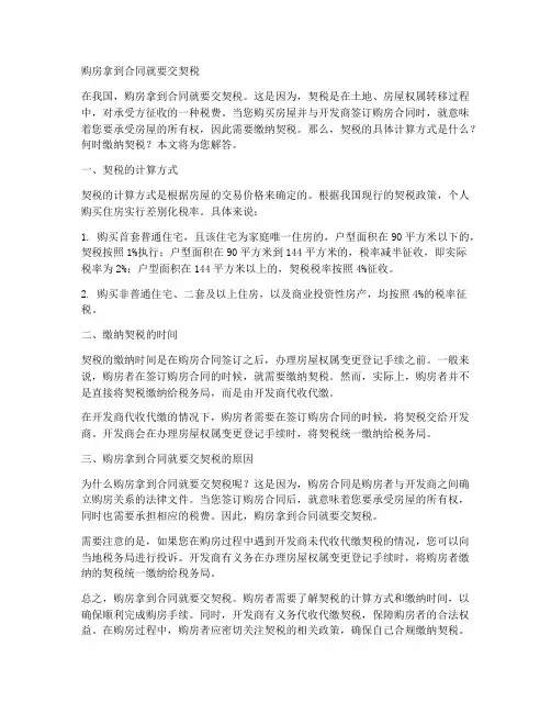 购房拿到合同就要交契税