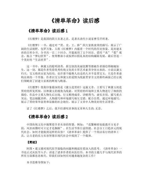 《清单革命》读后感