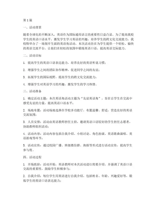 学校小学英语角活动总结(3篇)