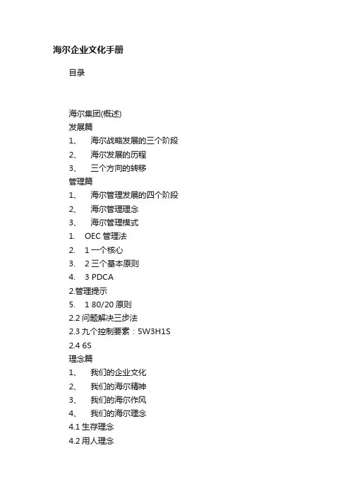 海尔企业文化手册