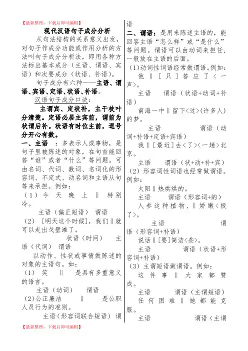 现代汉语句子成分分析(精编文档).doc