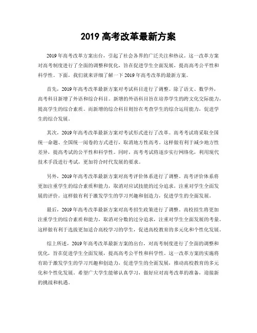 2019高考改革最新方案