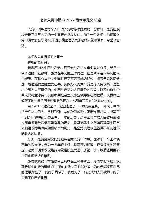 老师入党申请书2022最新版范文5篇