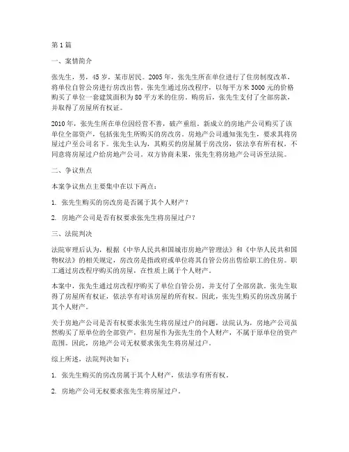 房改房的法律案例(3篇)