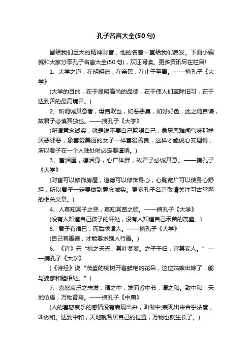 孔子名言大全（50句）
