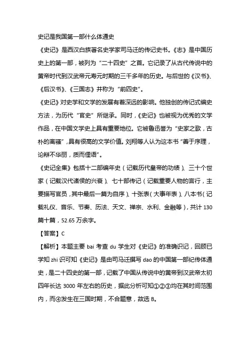 史记是我国第一部什么体通史