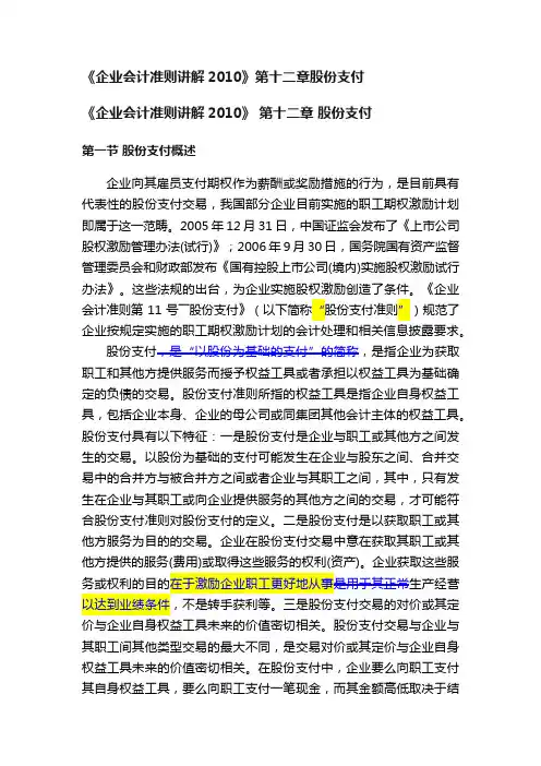 《企业会计准则讲解2010》第十二章股份支付