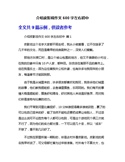 介绍皮影戏作文600字左右初中