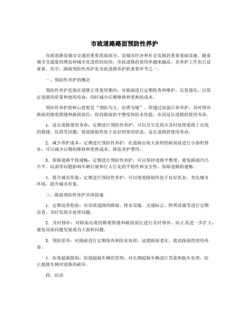 市政道路路面预防性养护