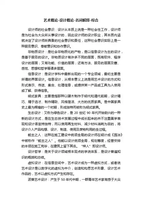 艺术概论-设计概论-名词解释-综合