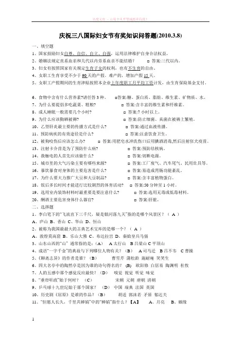 庆祝三八国际妇女节有奖知识问答题