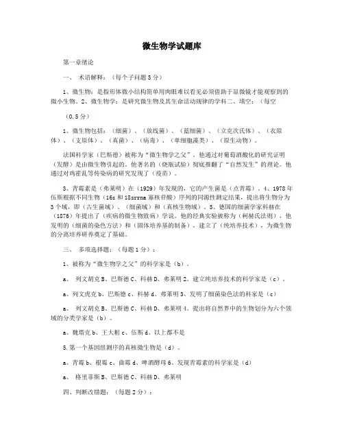 微生物学试题库