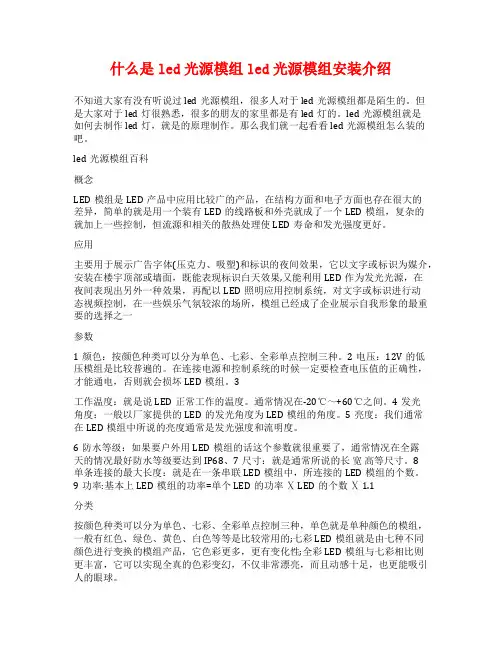 什么是led光源模组led光源模组安装介绍