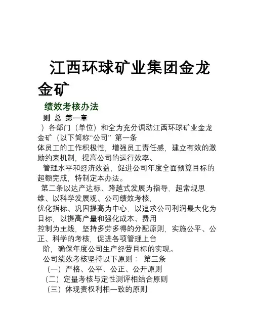 矿山绩效考核方案