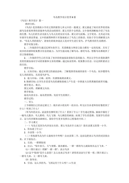 鸟岛教学设计优秀9篇