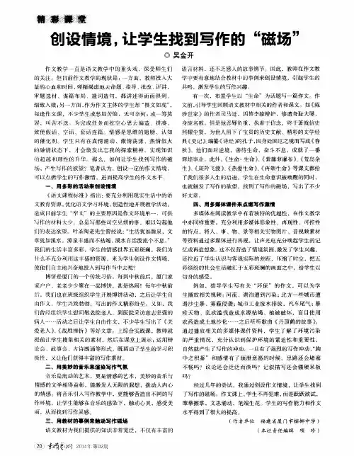 创设情境,让学生找到写作的“磁场”