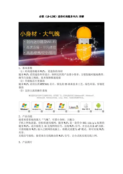 必联(LB-LINK)迷你时尚随身WiFi详解