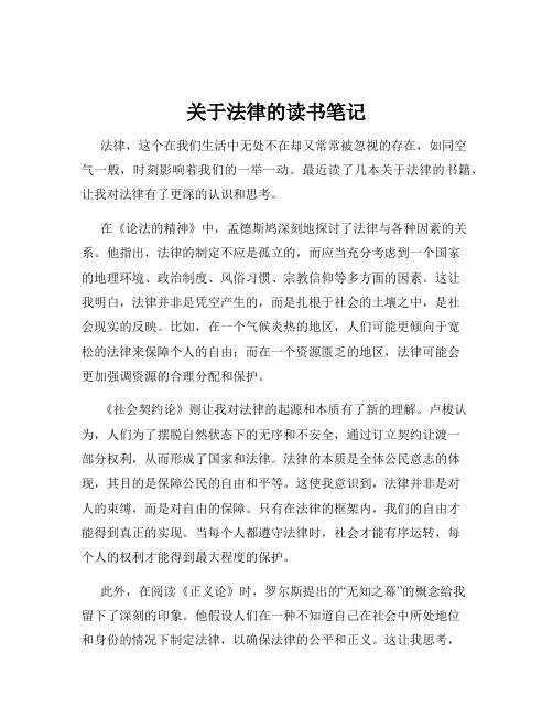 关于法律的读书笔记